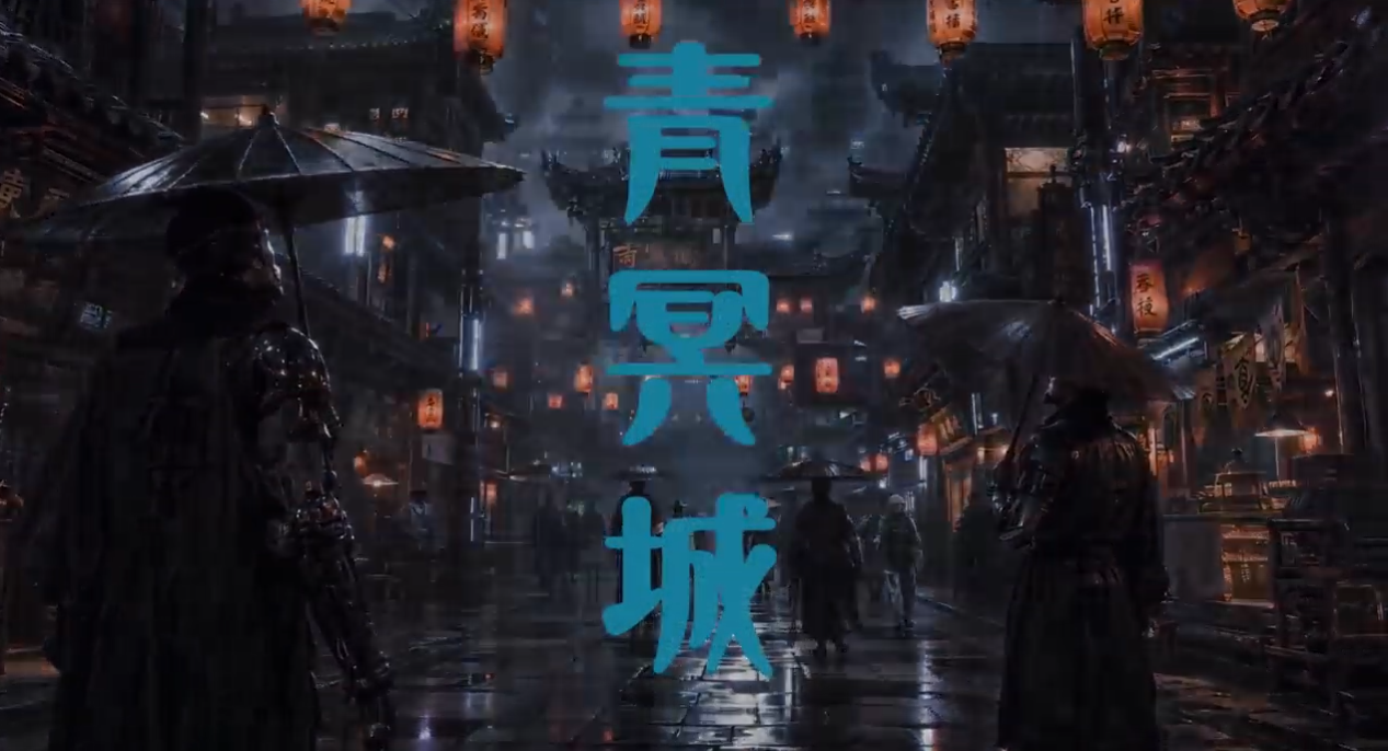 赛博朋克和江湖的交融